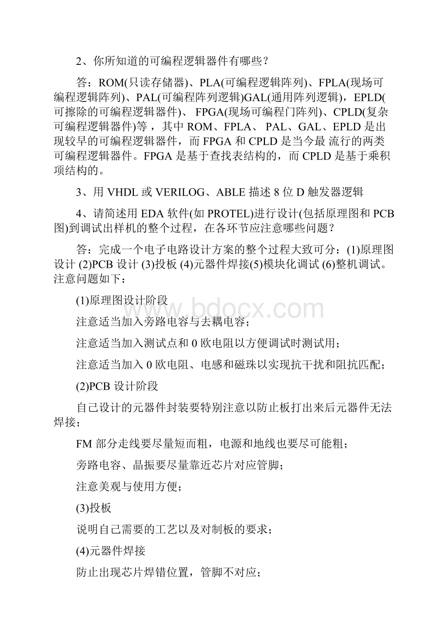 面试题集含答案很全.docx_第3页