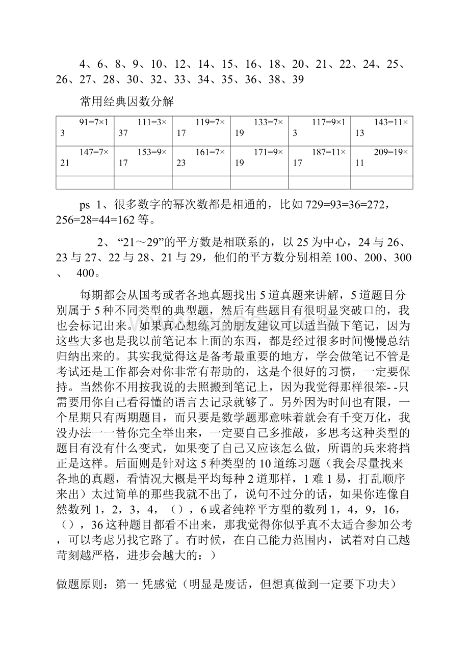 各地公务员数学运算真题速解合集.docx_第3页