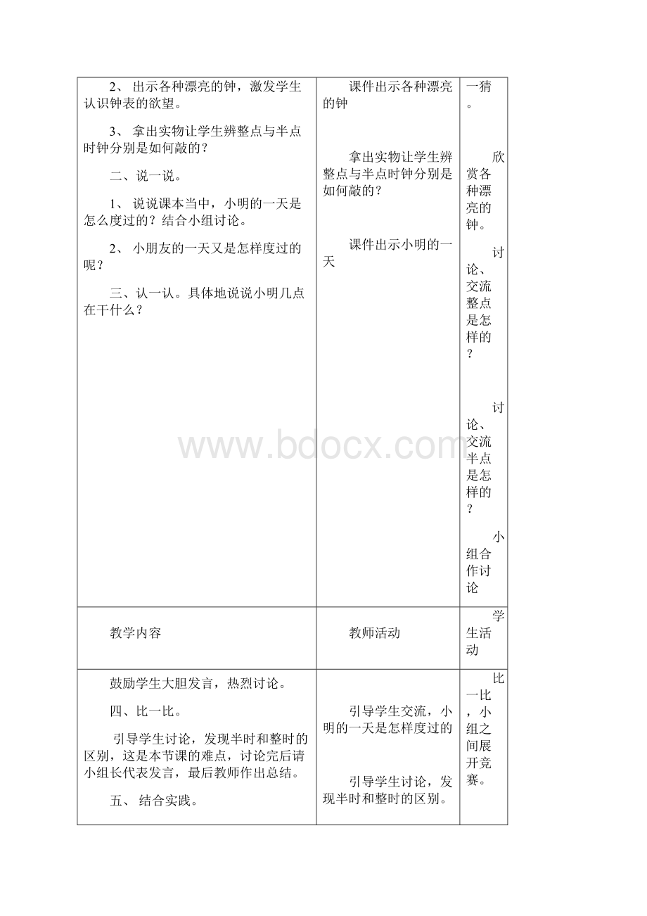 北师大小学一年级数学上册导学式教案第七单元.docx_第2页