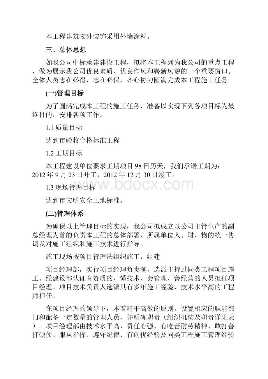 钢结构施工组织设计.docx_第2页