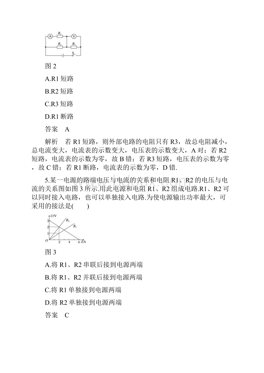 高中物理 第二章 恒定电流章末检测卷 新人教版选修31.docx_第3页