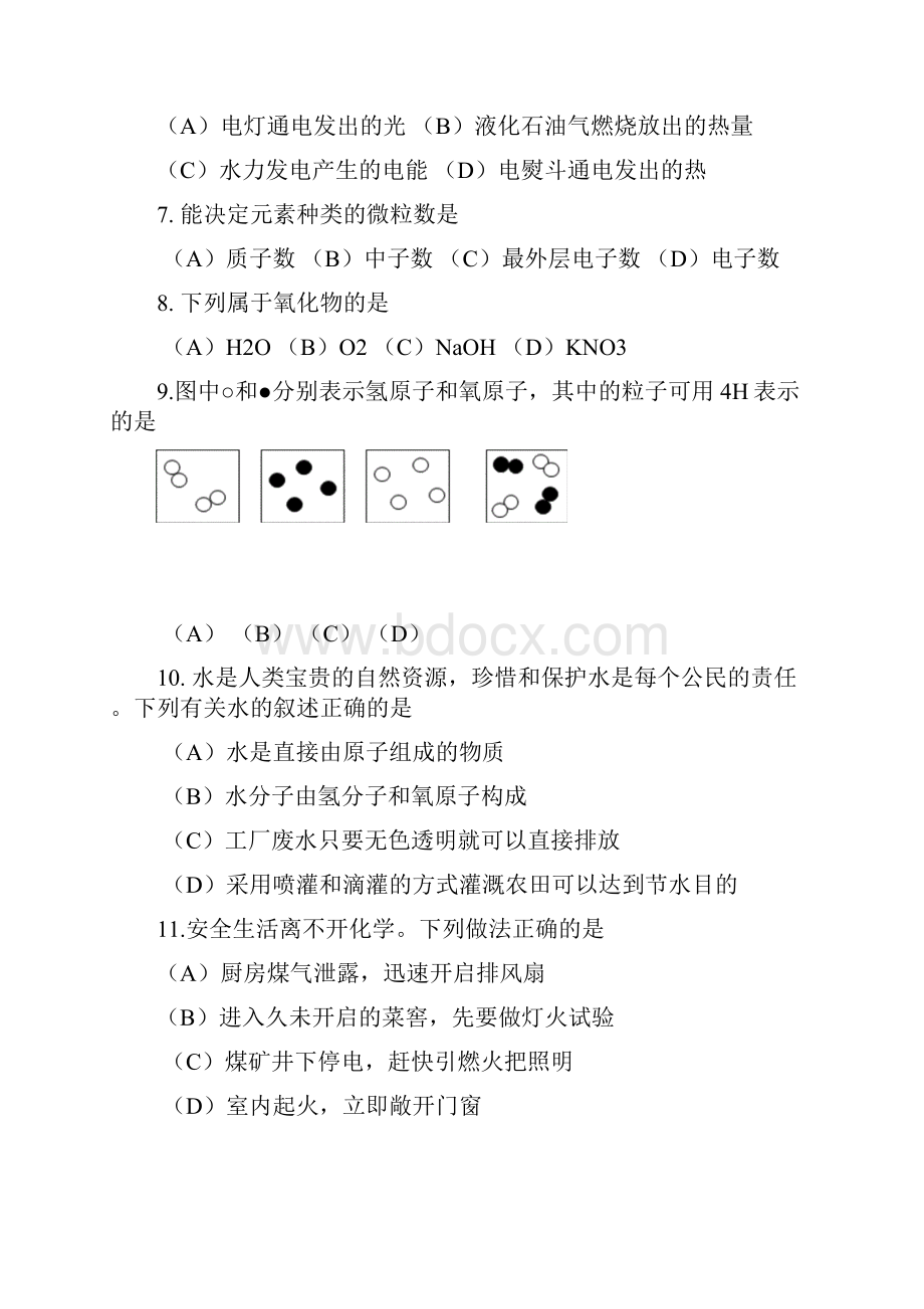 化学中考模拟试题.docx_第2页