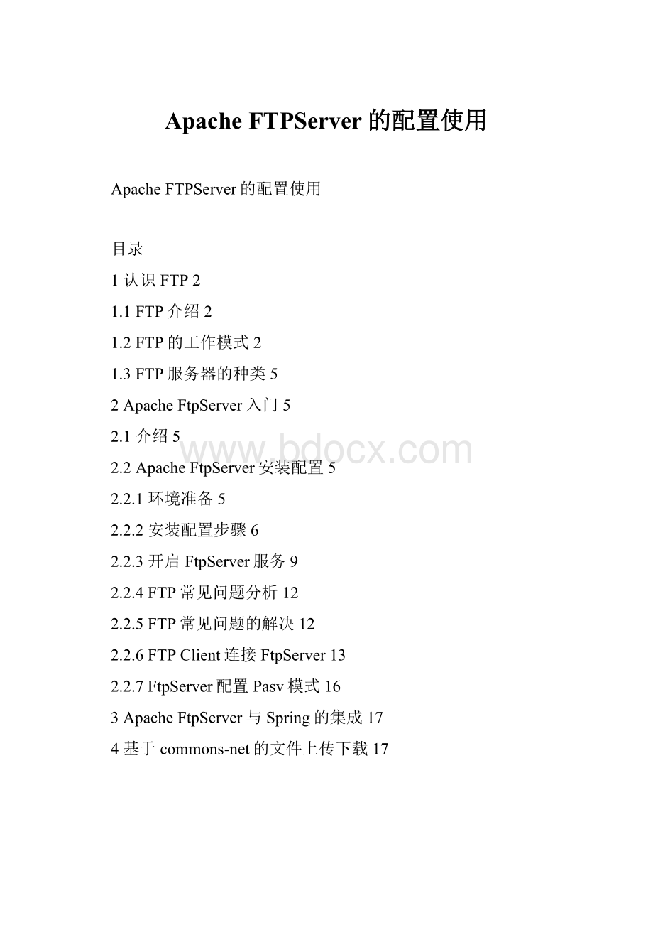 Apache FTPServer的配置使用.docx