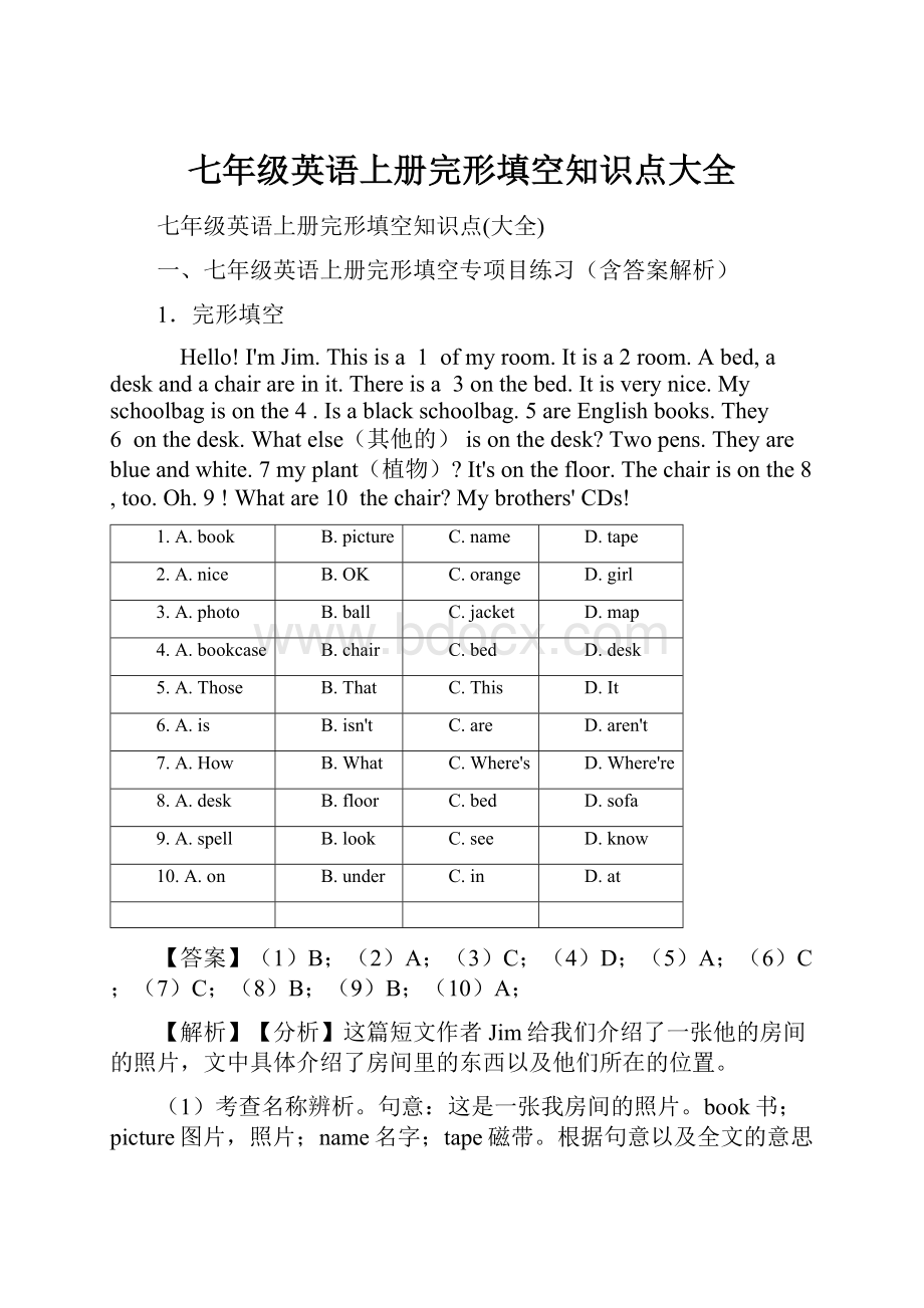 七年级英语上册完形填空知识点大全.docx