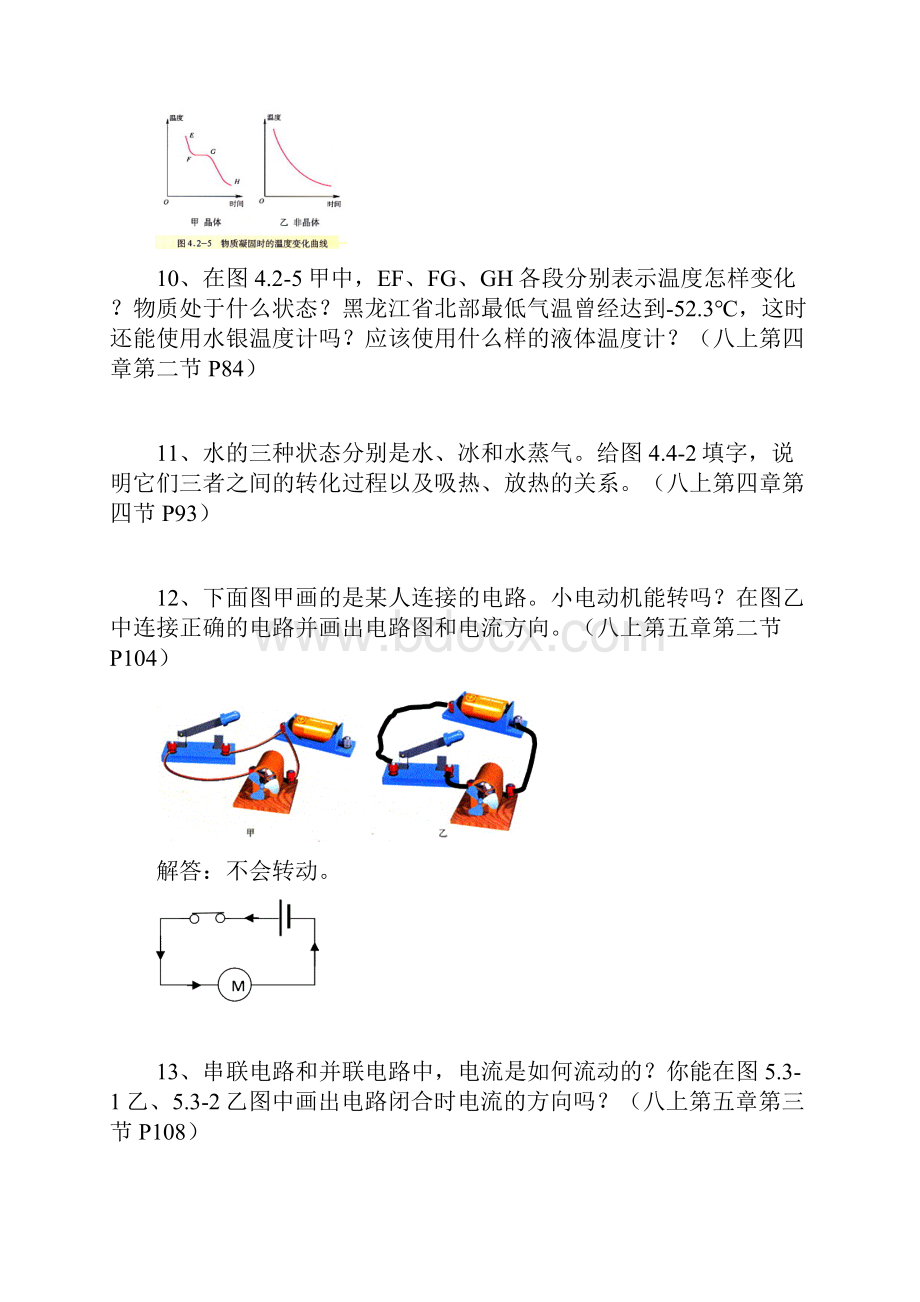 初中物理课本中想想议议的题目doc.docx_第3页