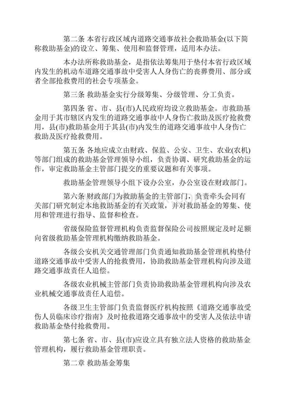 财政厅等部门关于浙江省道路交通事故社会救助基金管理试行办法的.docx_第2页