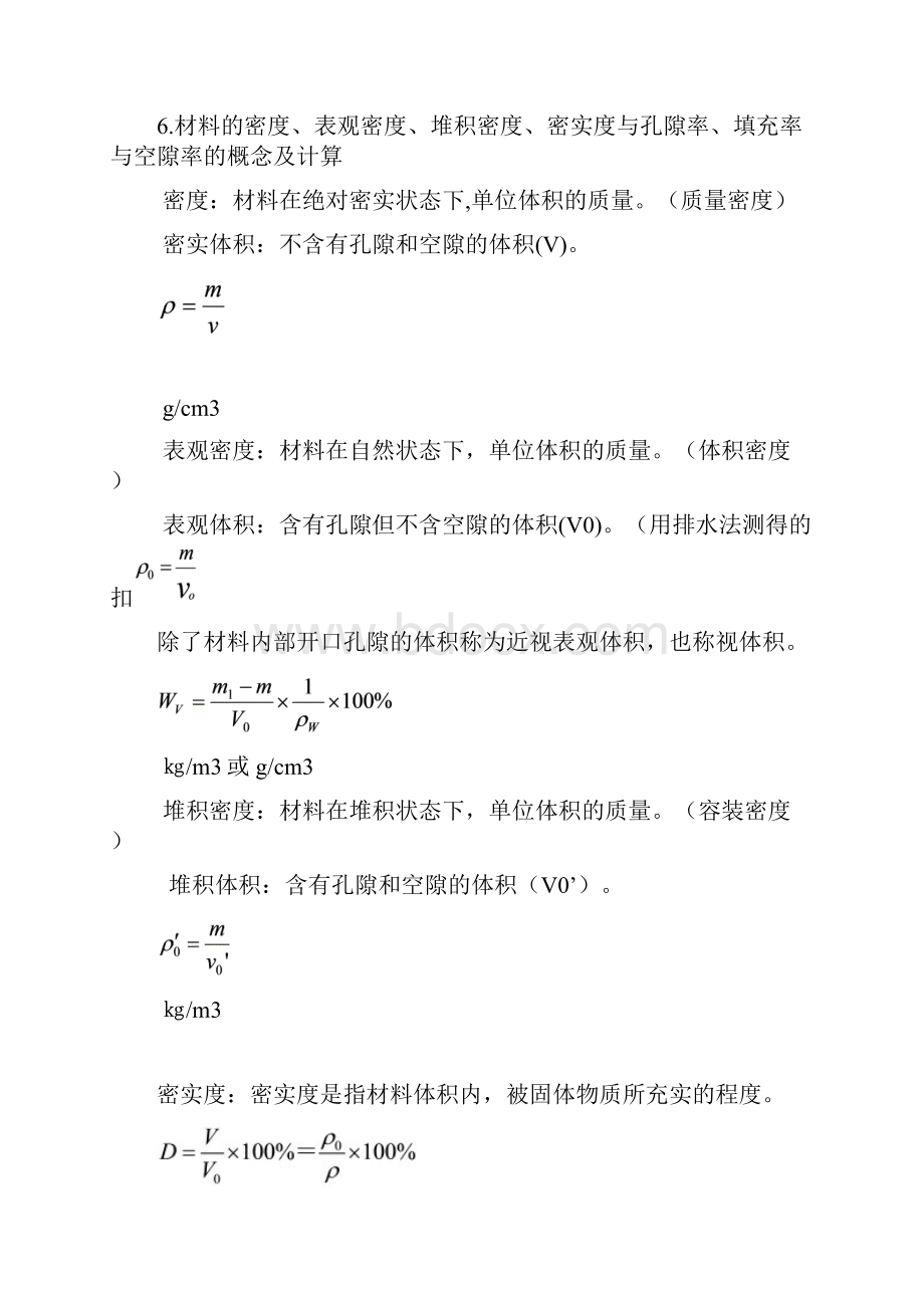 土木工程材料知识点整理.docx_第2页