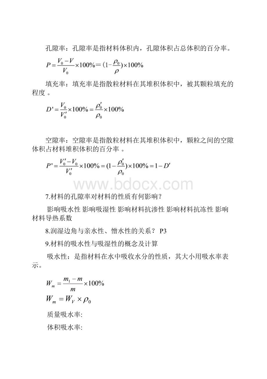 土木工程材料知识点整理.docx_第3页