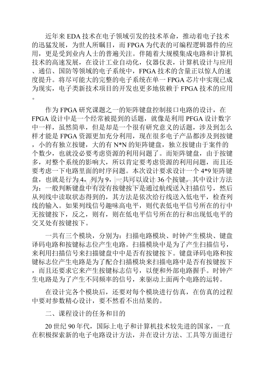 矩阵键盘EDA技术课程设计.docx_第3页