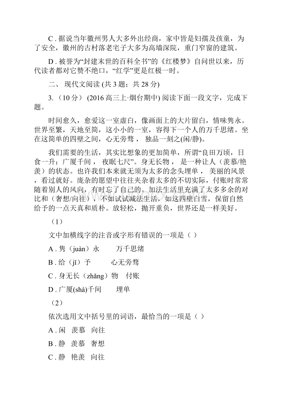 沈阳市高三上学期期中考试语文卷A卷.docx_第2页