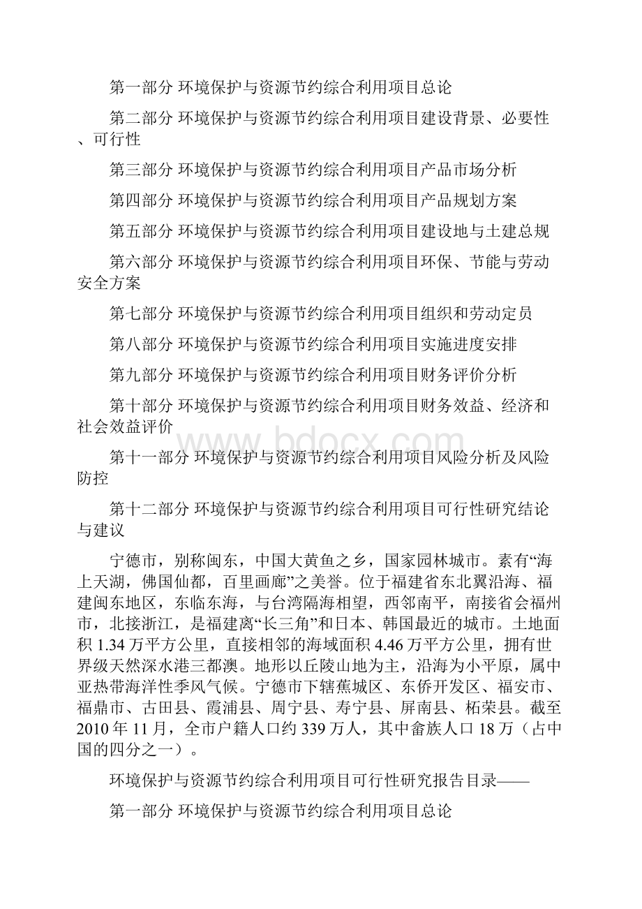 环境保护与资源节约综合利用项目可行性研究分析报告.docx_第3页