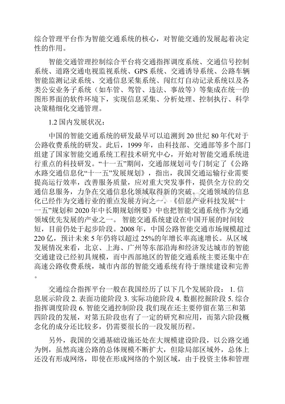 智能交通综合管控平台.docx_第2页