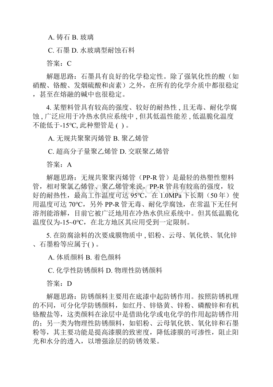 造价师考试计量安装真题.docx_第2页