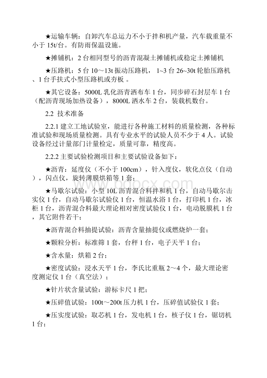 《沥青路面施工细则》.docx_第2页