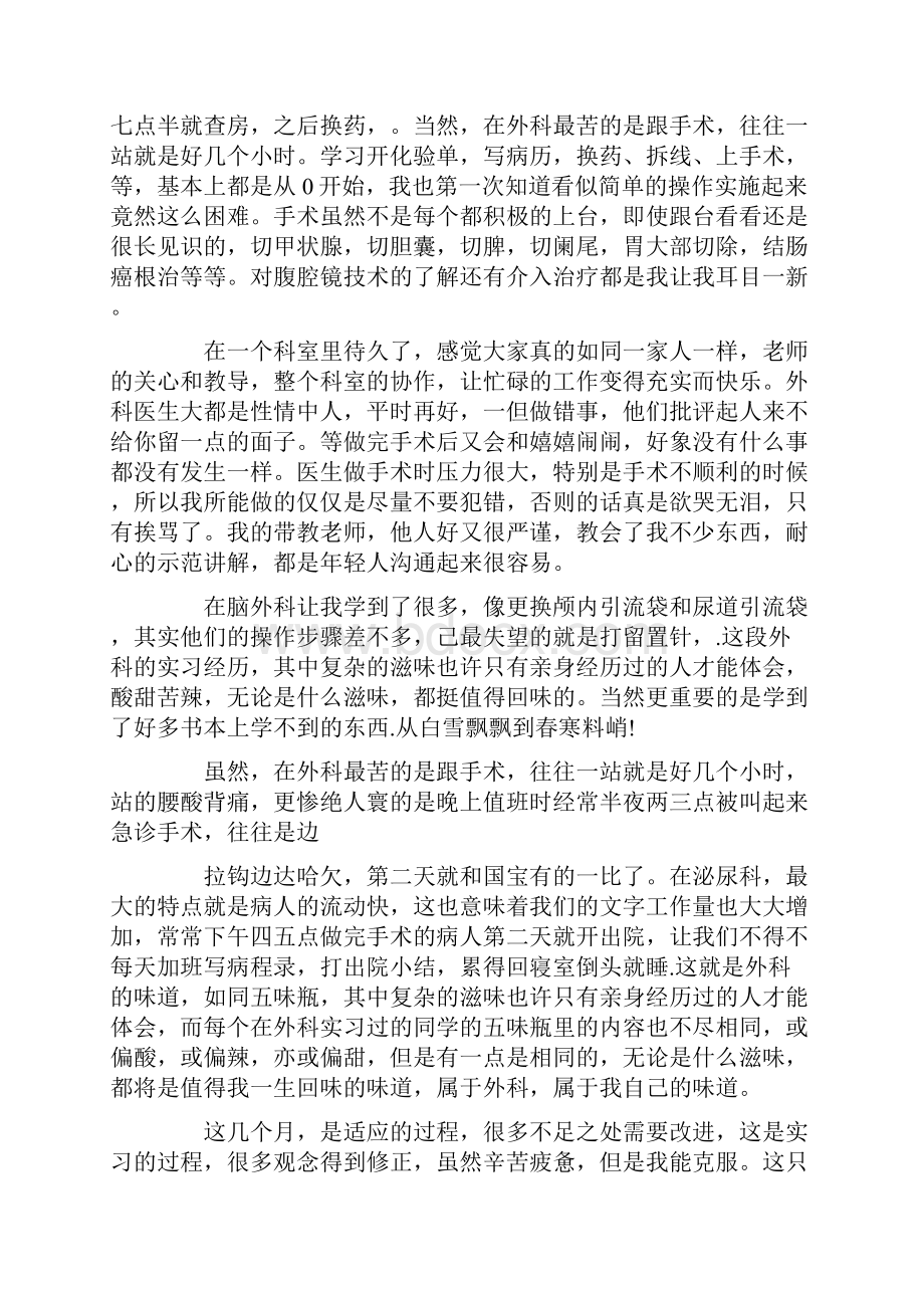 泌尿外科实习自我鉴定.docx_第3页