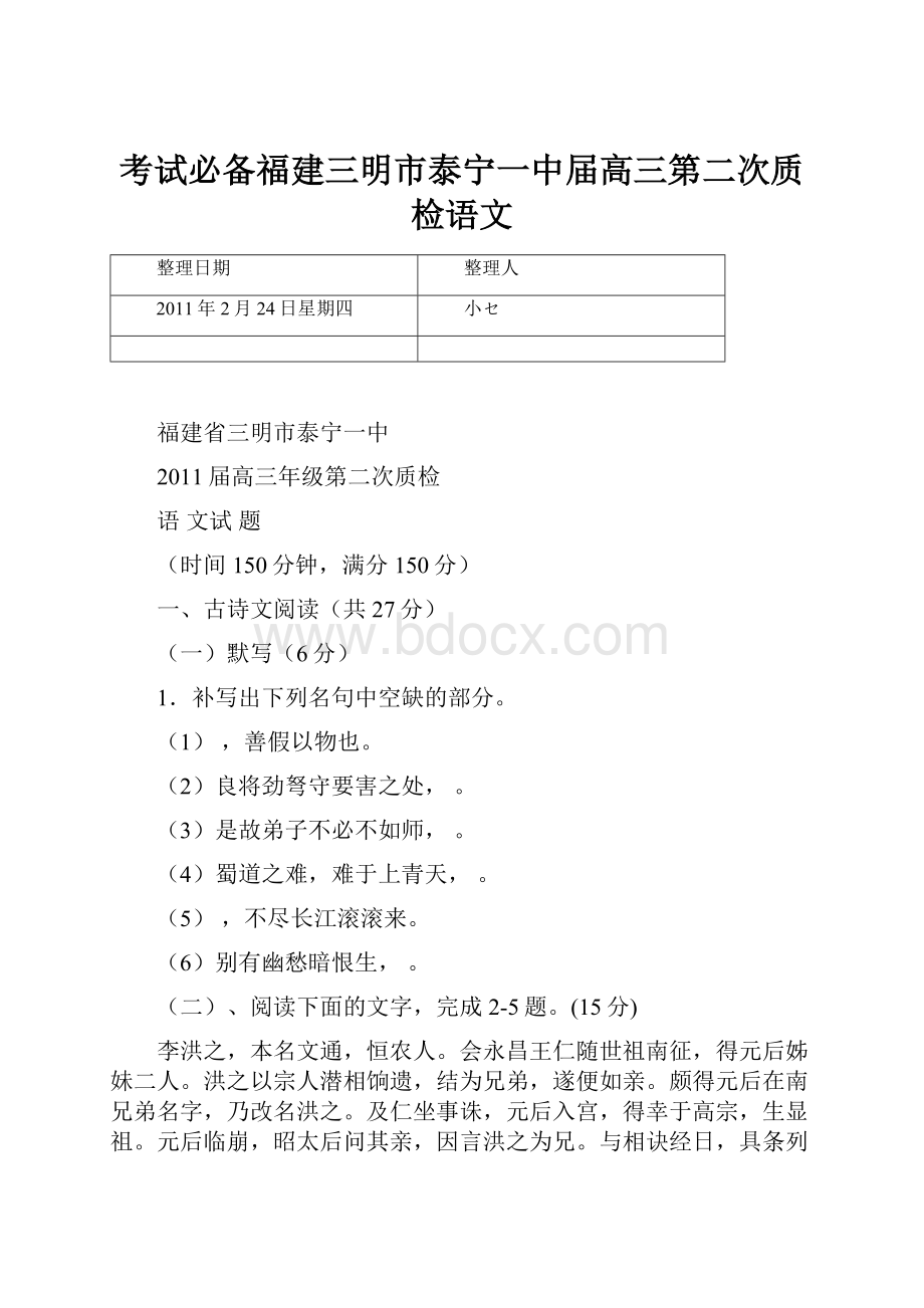 考试必备福建三明市泰宁一中届高三第二次质检语文.docx