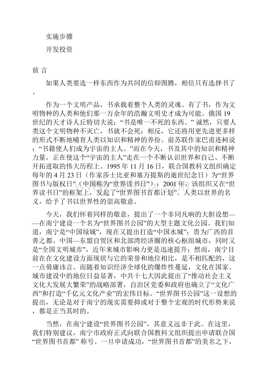 建设 世界图书公园 可行性研究报告.docx_第2页