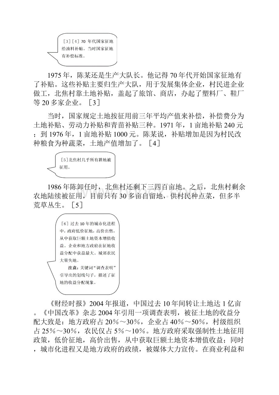 国考申论详细分析和解答思路土地问题.docx_第3页