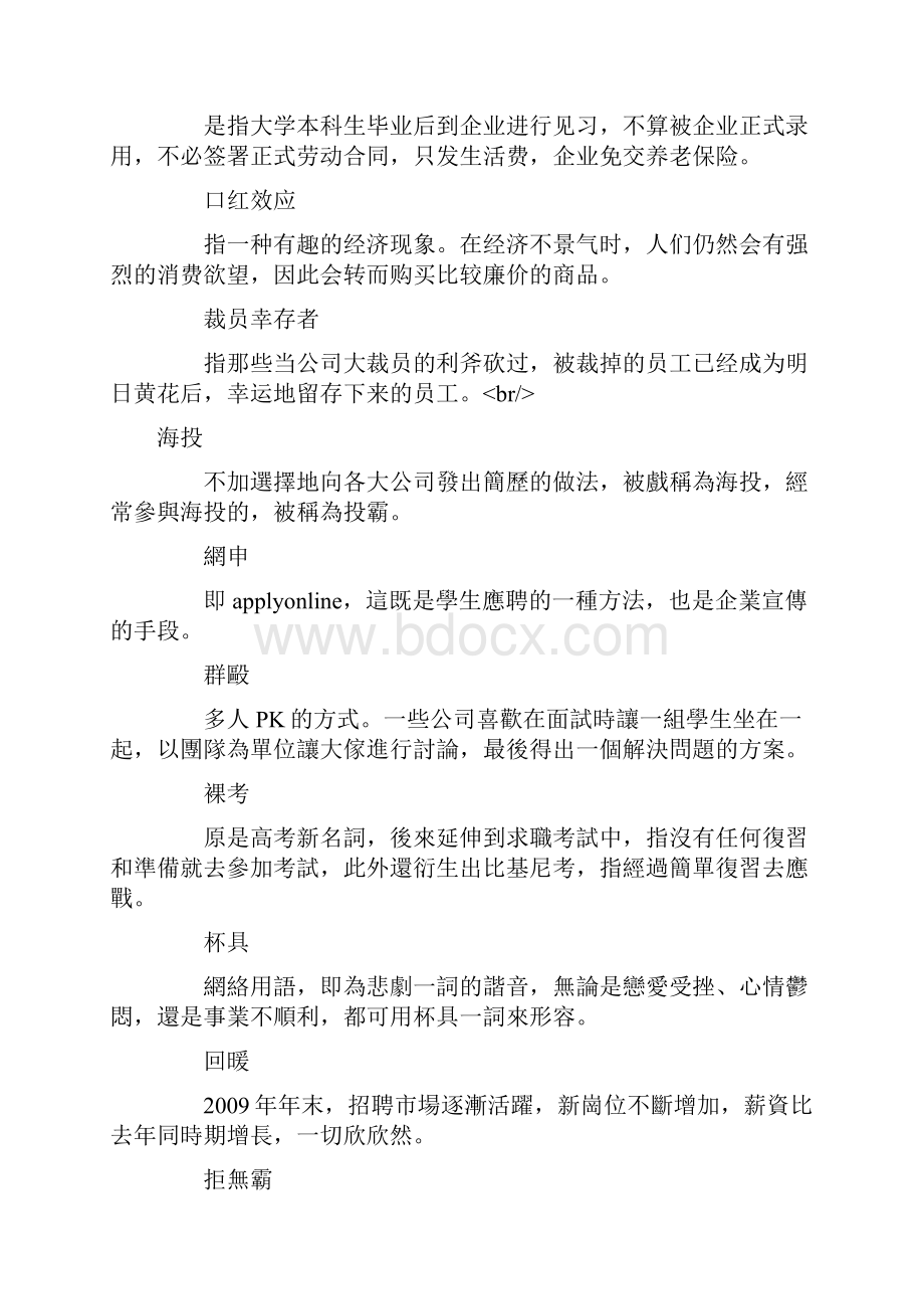 十大职场流行词 裁员幸存者最幸运.docx_第2页