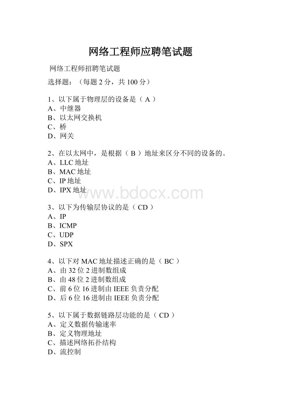 网络工程师应聘笔试题.docx_第1页