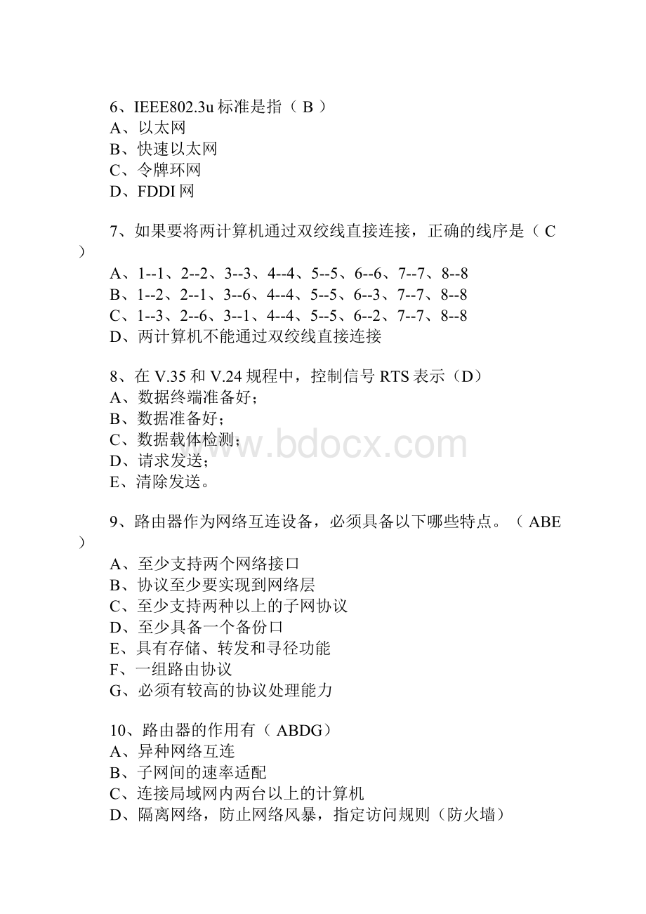 网络工程师应聘笔试题.docx_第2页