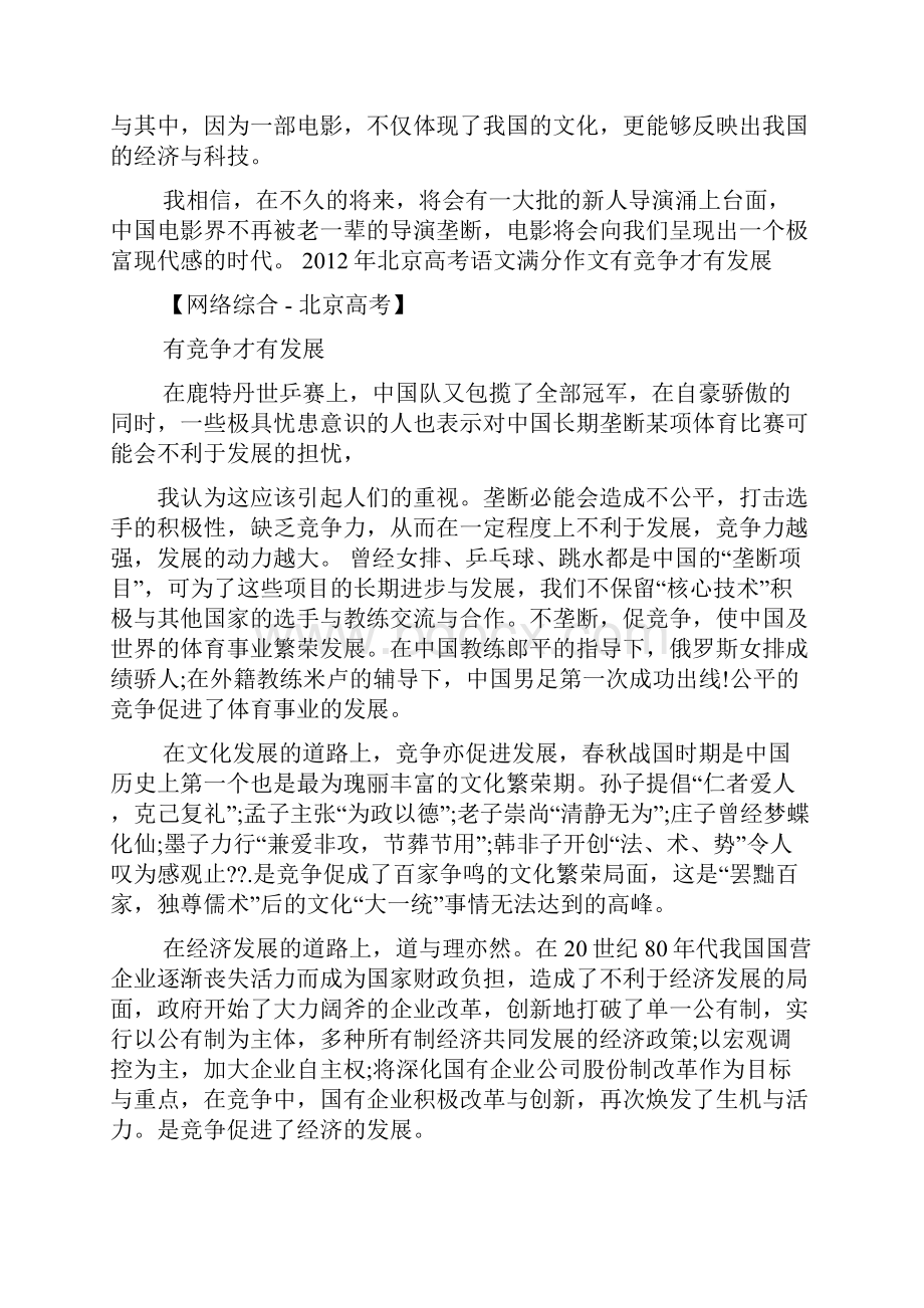 高考作文之北京高考满分作文.docx_第2页