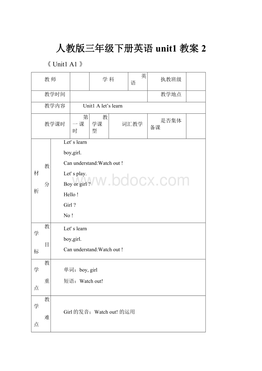 人教版三年级下册英语unit1 教案2.docx