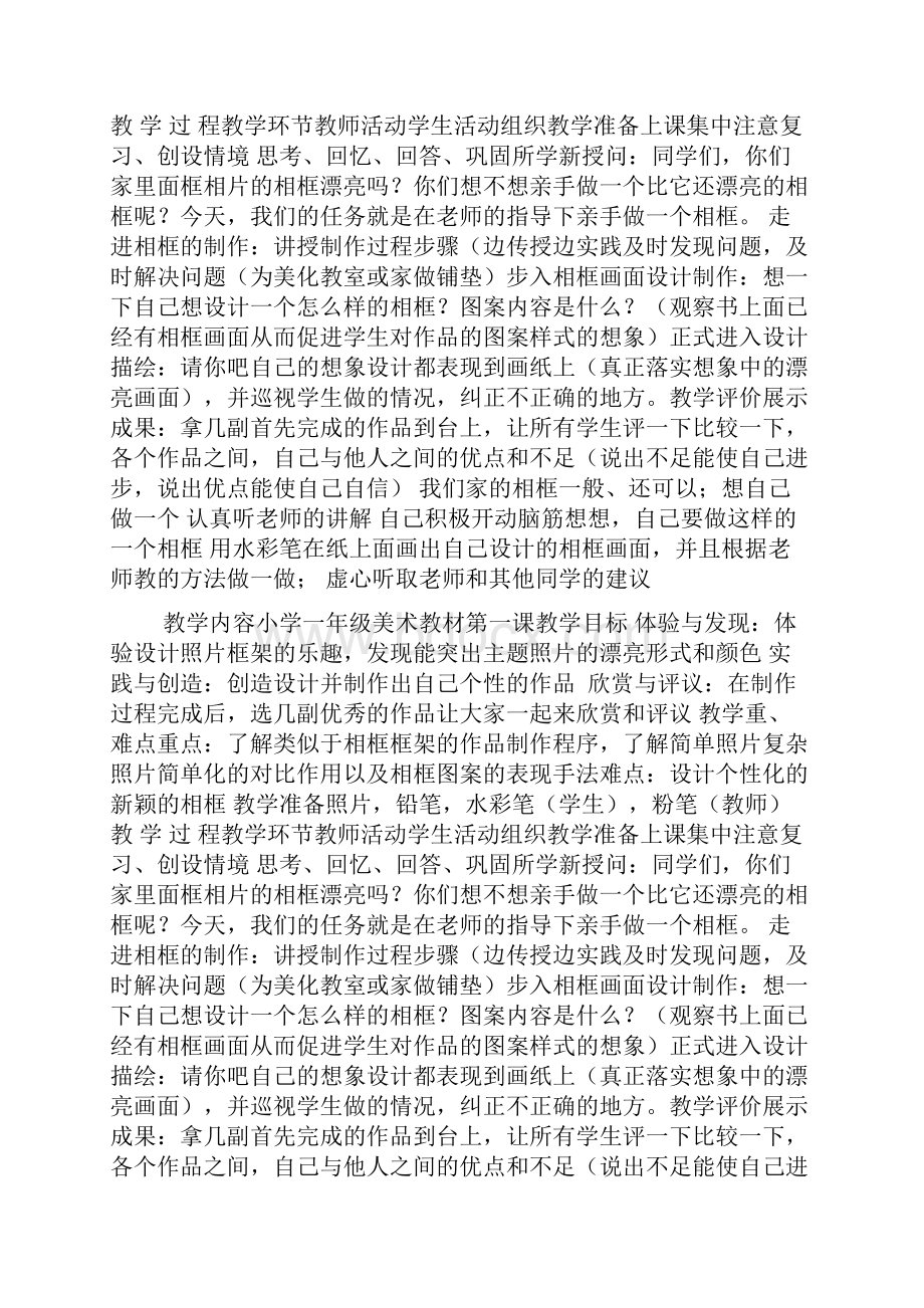 大家都来认识我doc.docx_第2页