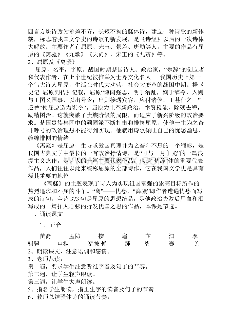 高一语文教案全集.docx_第2页