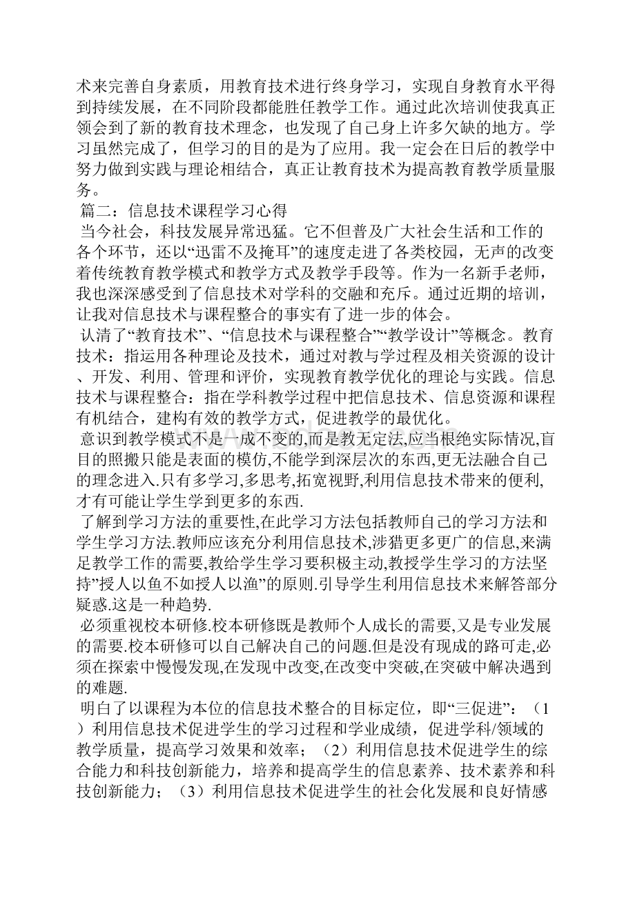 信息技术课学习总结.docx_第2页