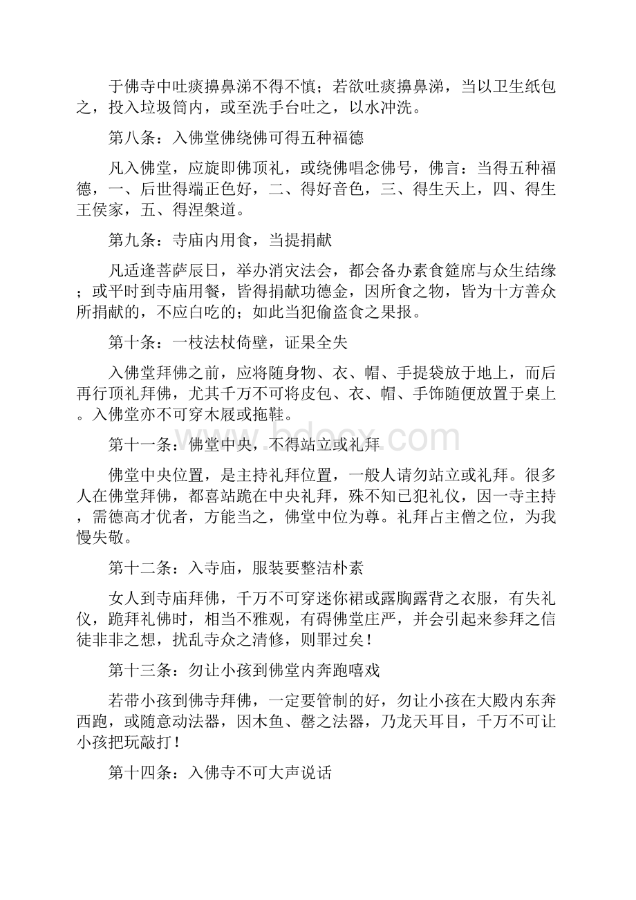 进入寺院的规矩和礼仪.docx_第2页