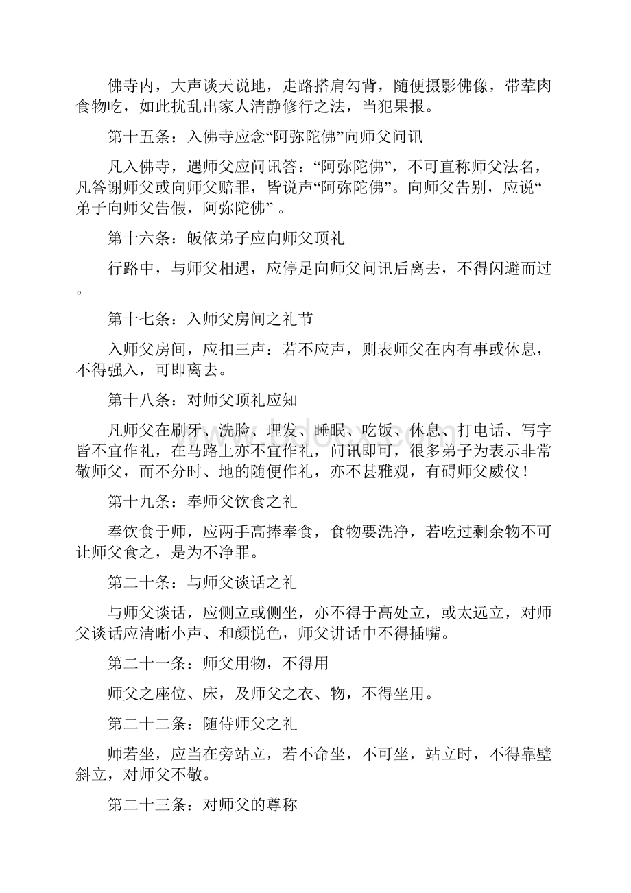 进入寺院的规矩和礼仪.docx_第3页