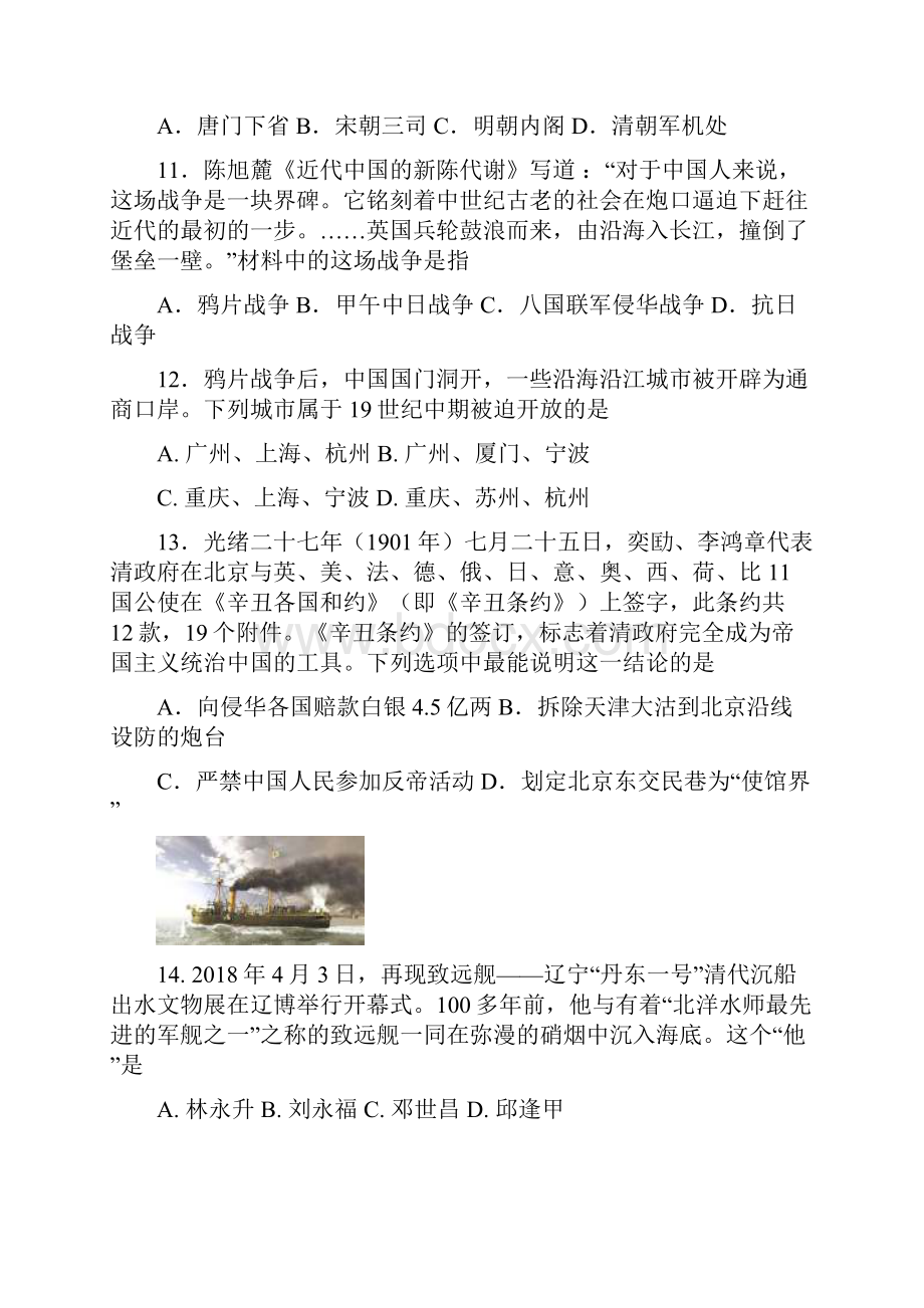 浙江省杭州市八校联盟学年高一上学期期中考试历史试题 Word版含答案.docx_第3页