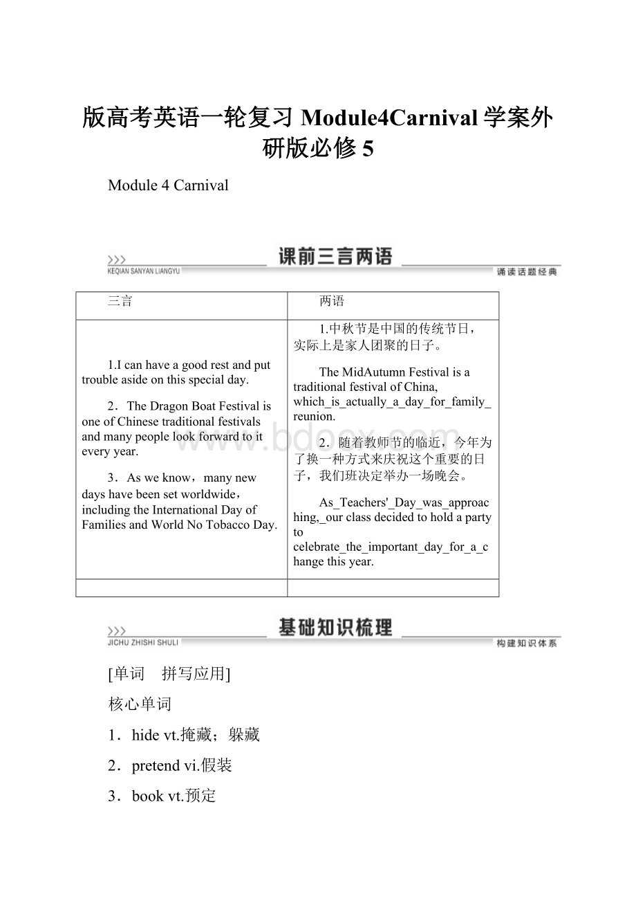 版高考英语一轮复习Module4Carnival学案外研版必修5.docx