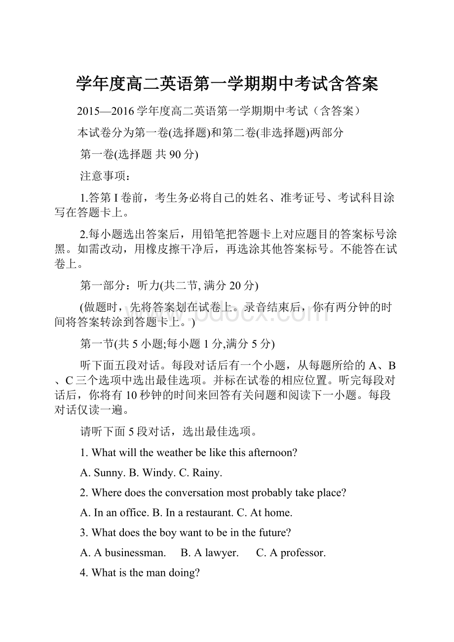 学年度高二英语第一学期期中考试含答案.docx