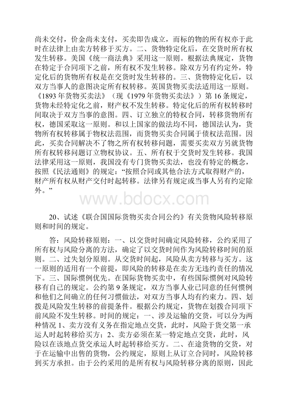 国际贸易法.docx_第3页