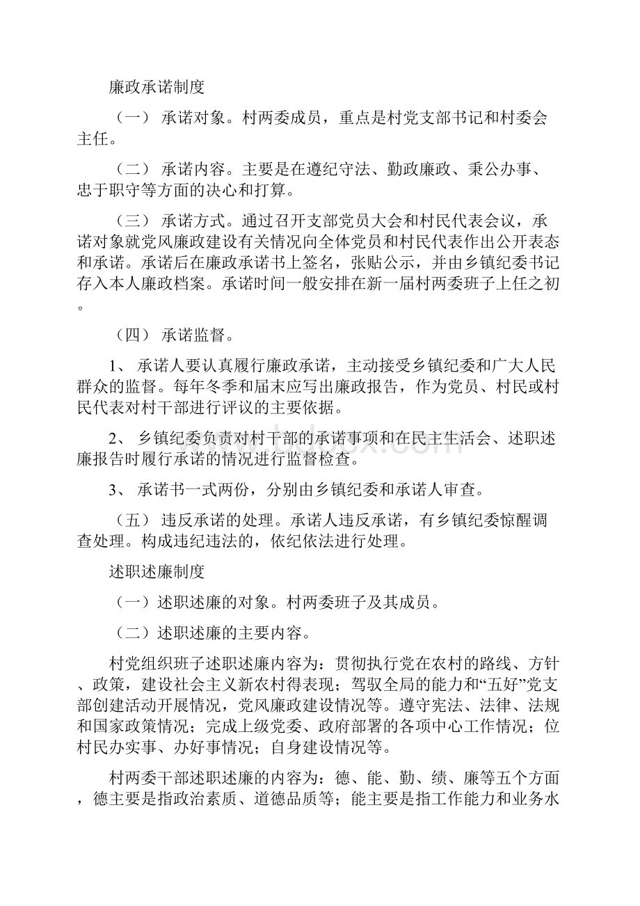 党风廉政建设版面内容集锦.docx_第2页