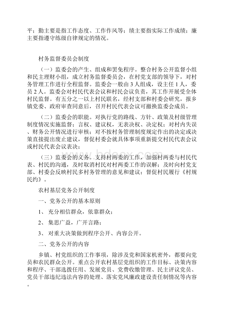 党风廉政建设版面内容集锦.docx_第3页