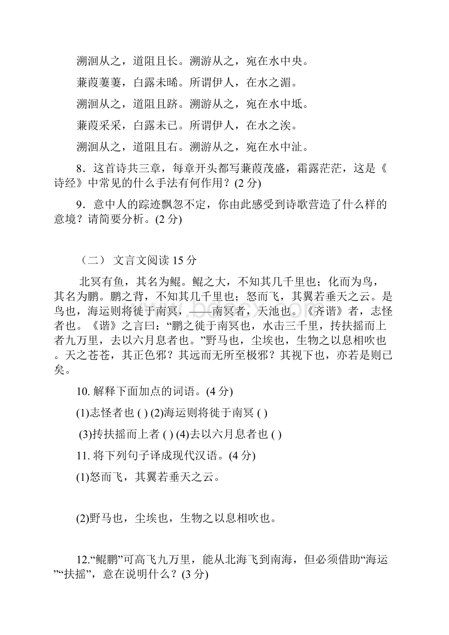 部编版八年级语文下册第四单元测试题含答案.docx_第3页