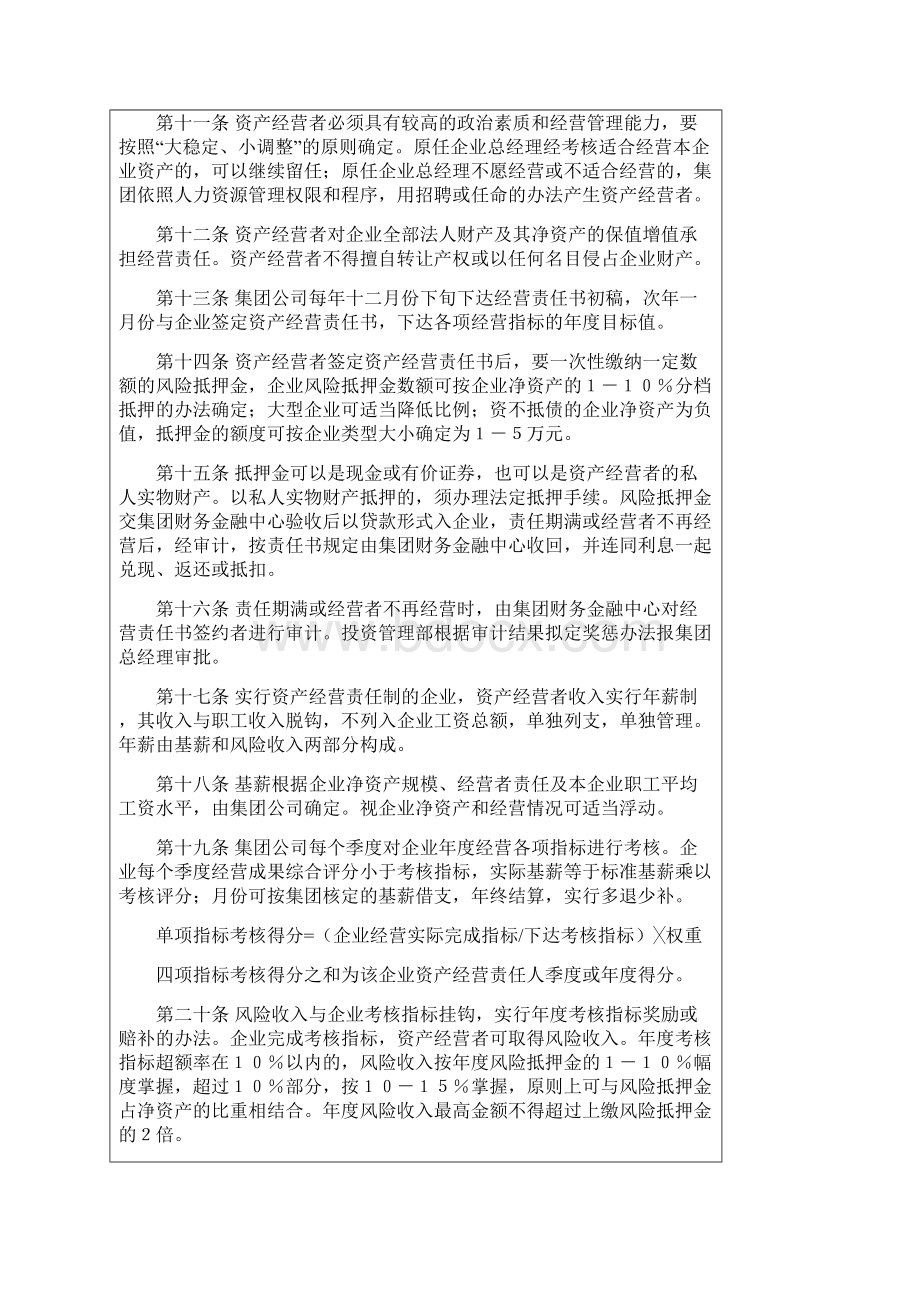 深圳京能集团资产经营责任制考核办法暂行.docx_第3页