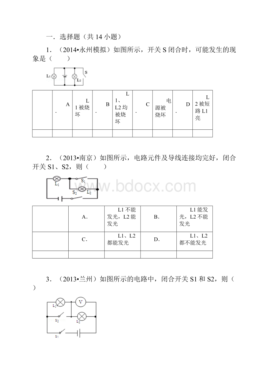 电路组成及连接方式菁优网下载.docx_第2页