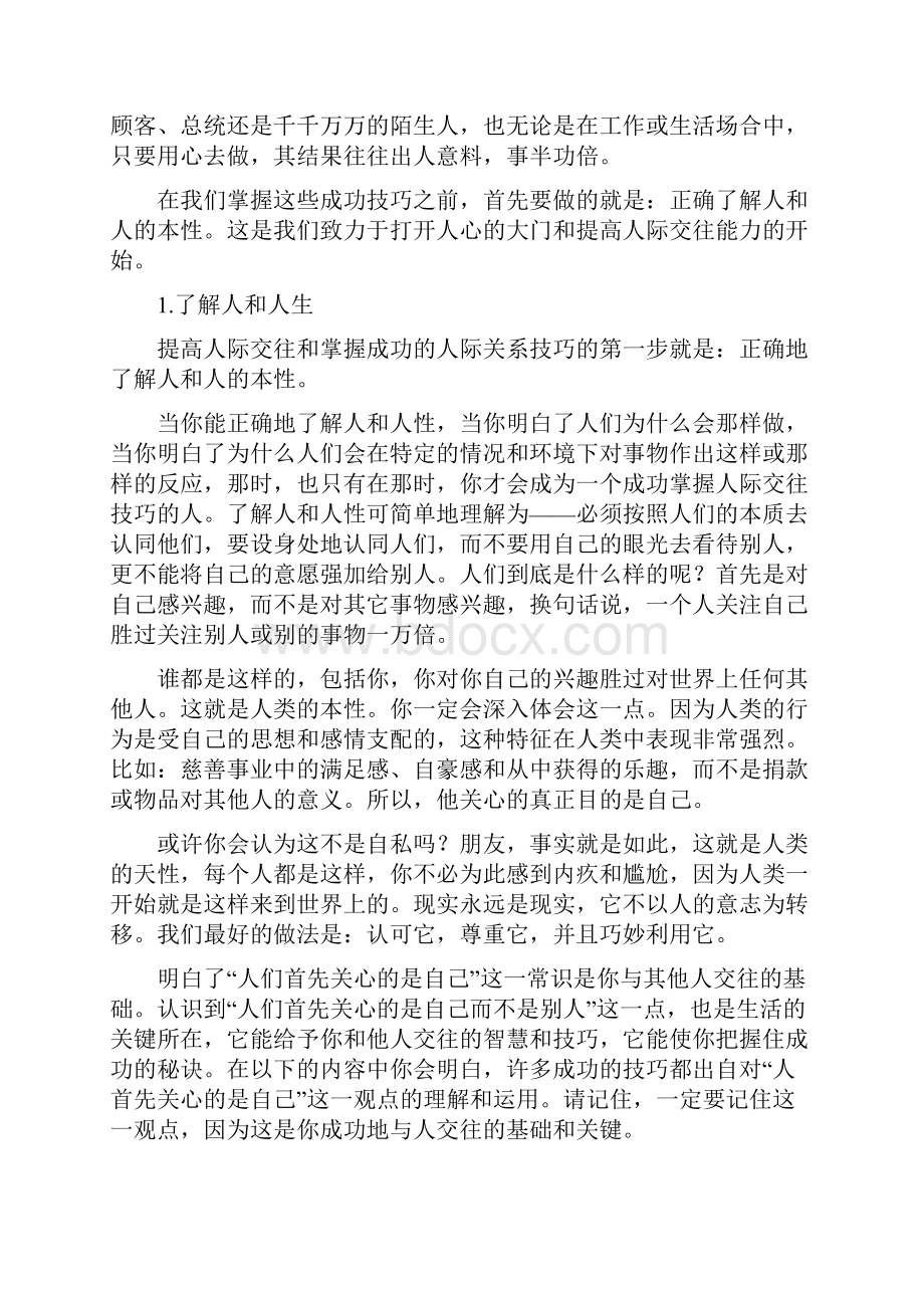 沟通的方法待人的技巧.docx_第2页