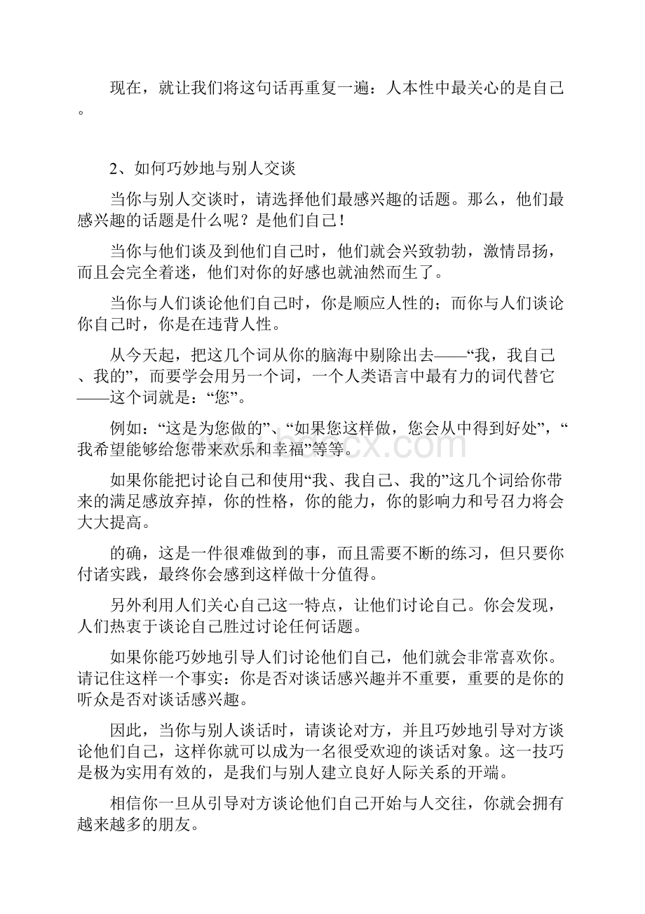 沟通的方法待人的技巧.docx_第3页