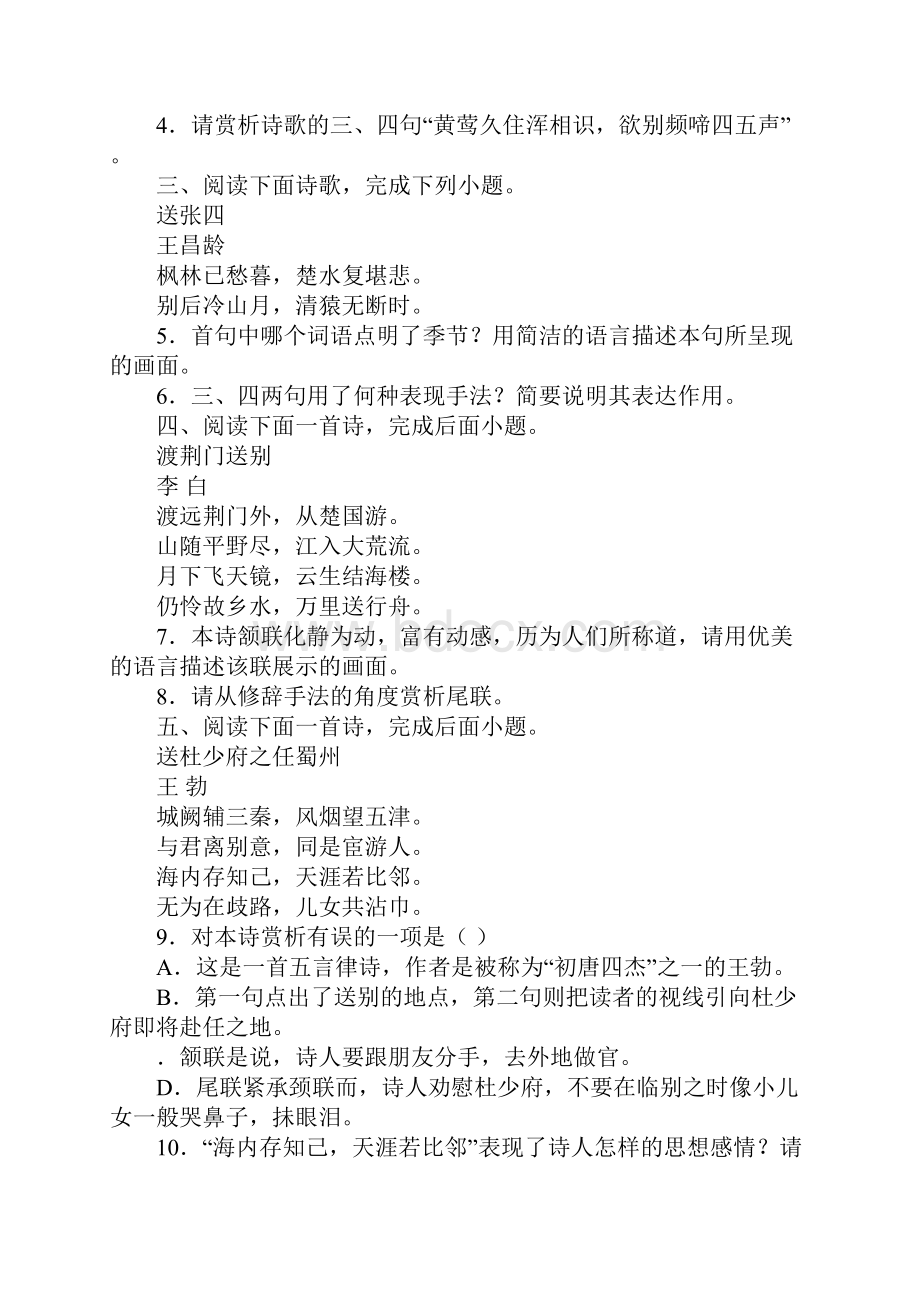 中考语文诗歌鉴赏送别诗专题.docx_第2页