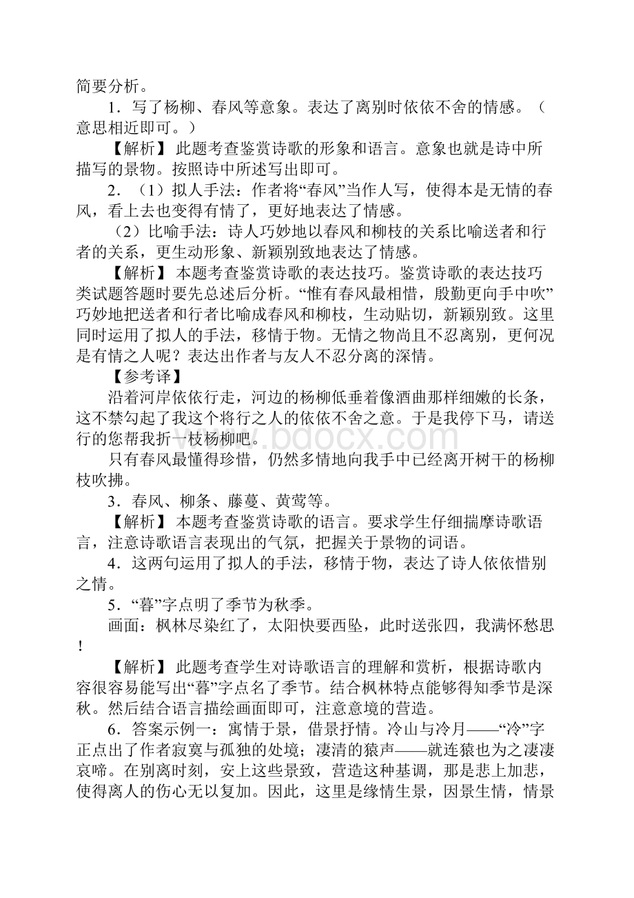 中考语文诗歌鉴赏送别诗专题.docx_第3页