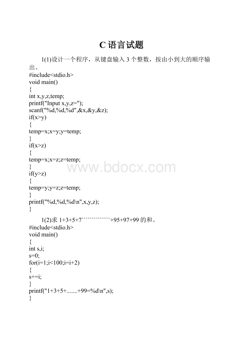 C语言试题.docx_第1页