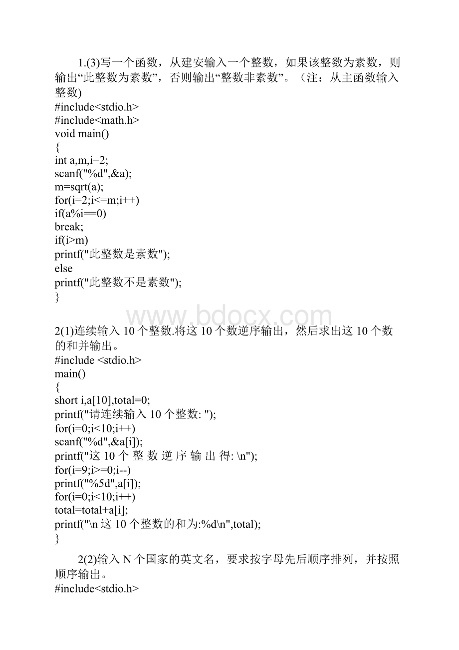 C语言试题.docx_第2页