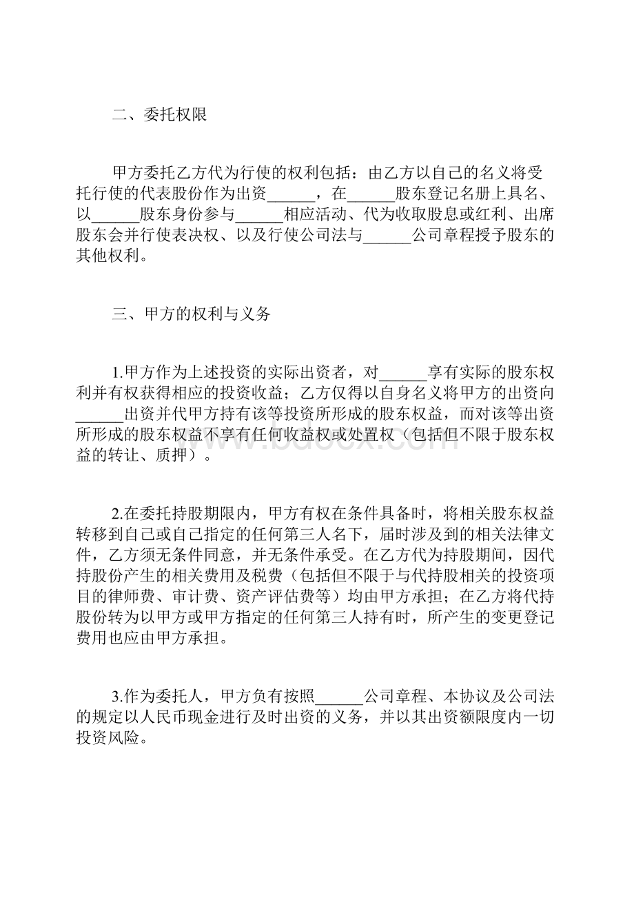 推荐简约股份代持协议书三篇.docx_第2页