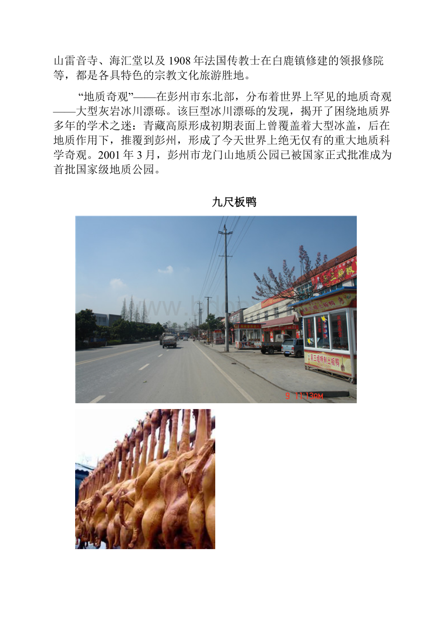 彭州旅游文化.docx_第3页