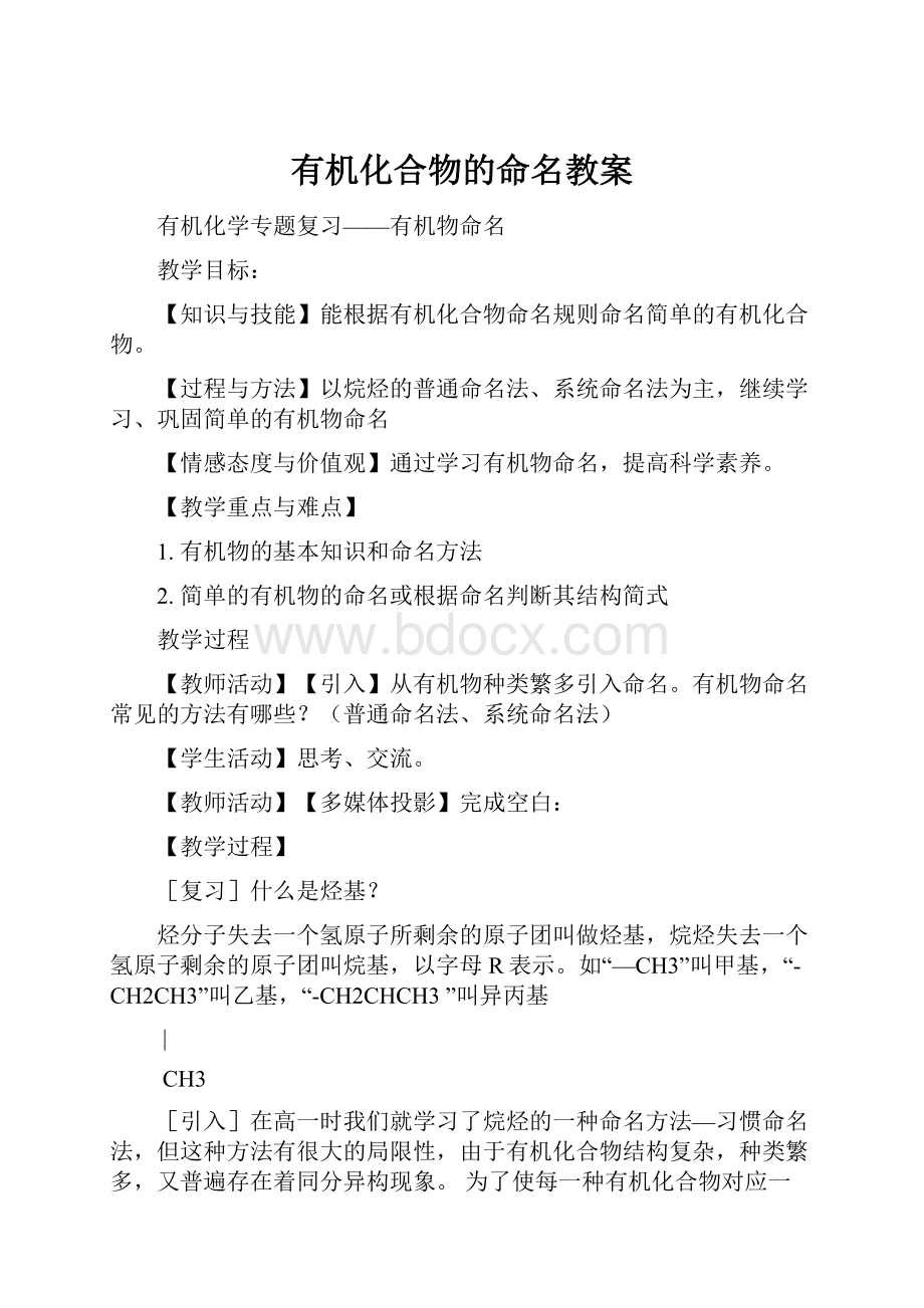 有机化合物的命名教案.docx_第1页